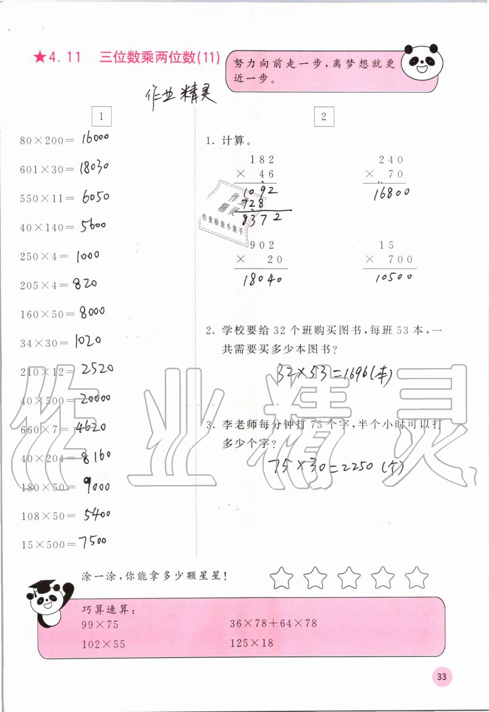 2019年快乐口算四年级数学上册人教版A版 第33页