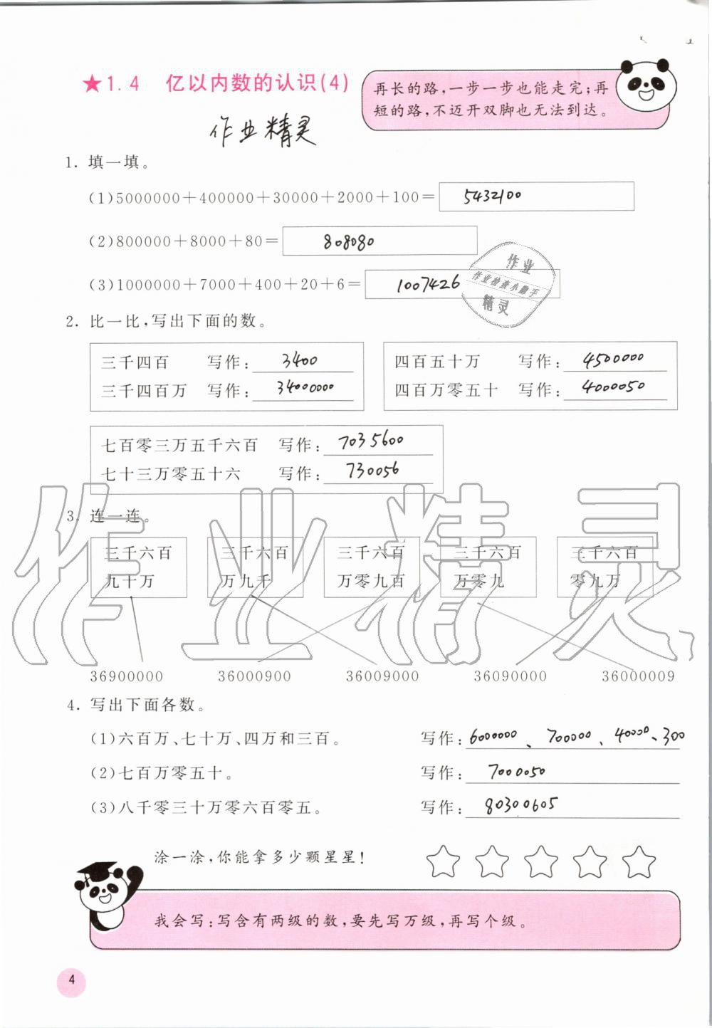 2019年快乐口算四年级数学上册人教版A版 第4页