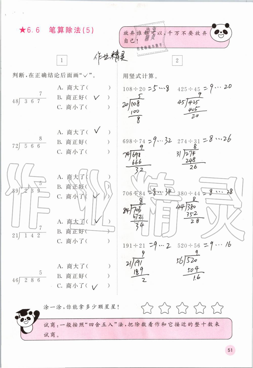 2019年快樂口算四年級數(shù)學(xué)上冊人教版A版 第51頁