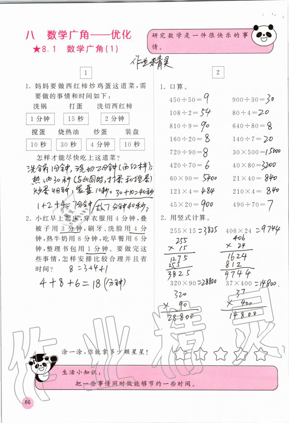 2019年快乐口算四年级数学上册人教版A版 第66页