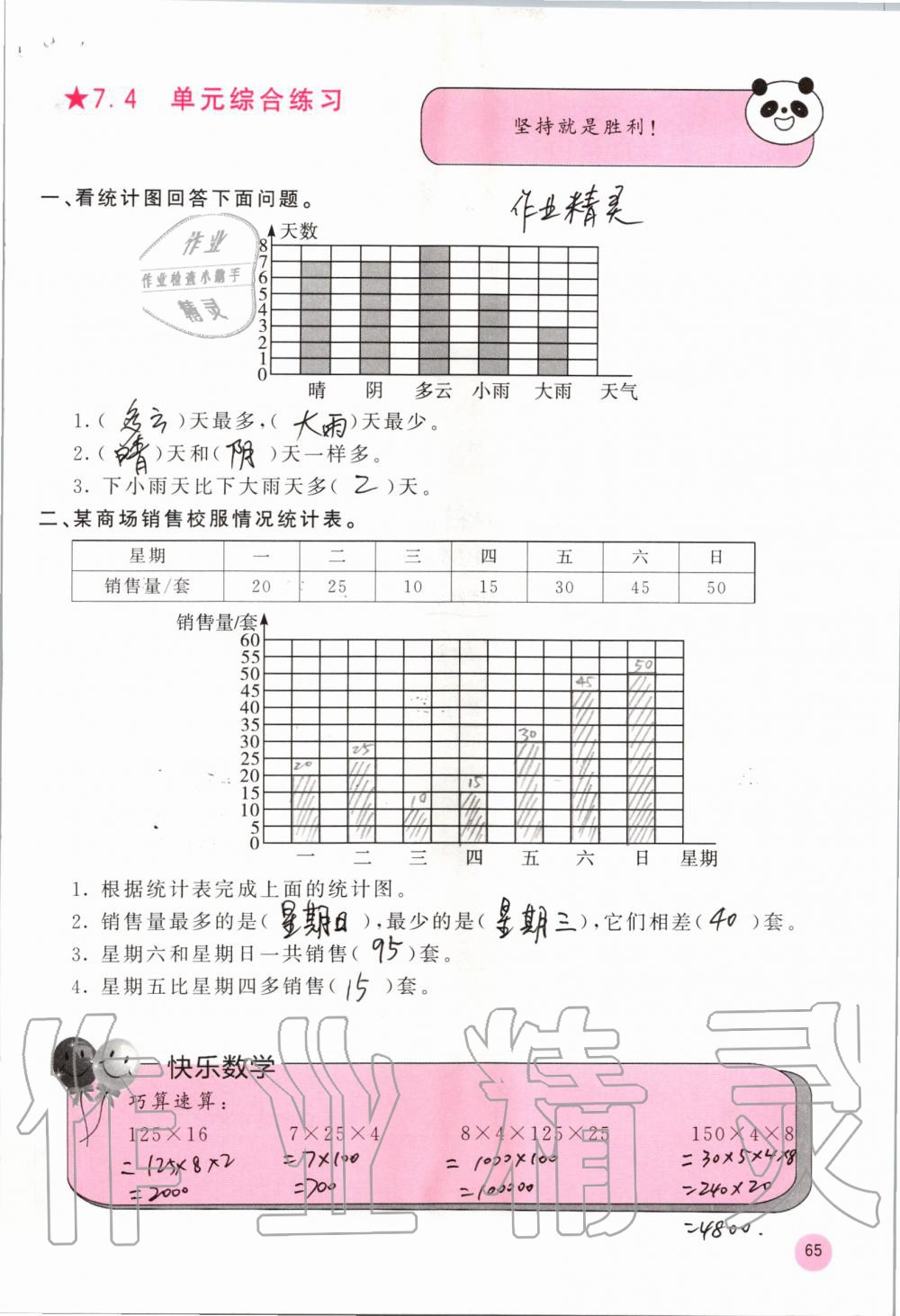 2019年快樂口算四年級數(shù)學上冊人教版A版 第65頁