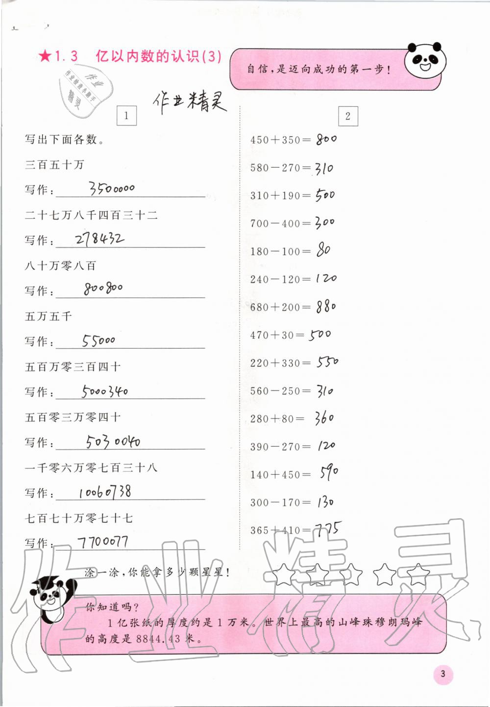 2019年快乐口算四年级数学上册人教版A版 第3页