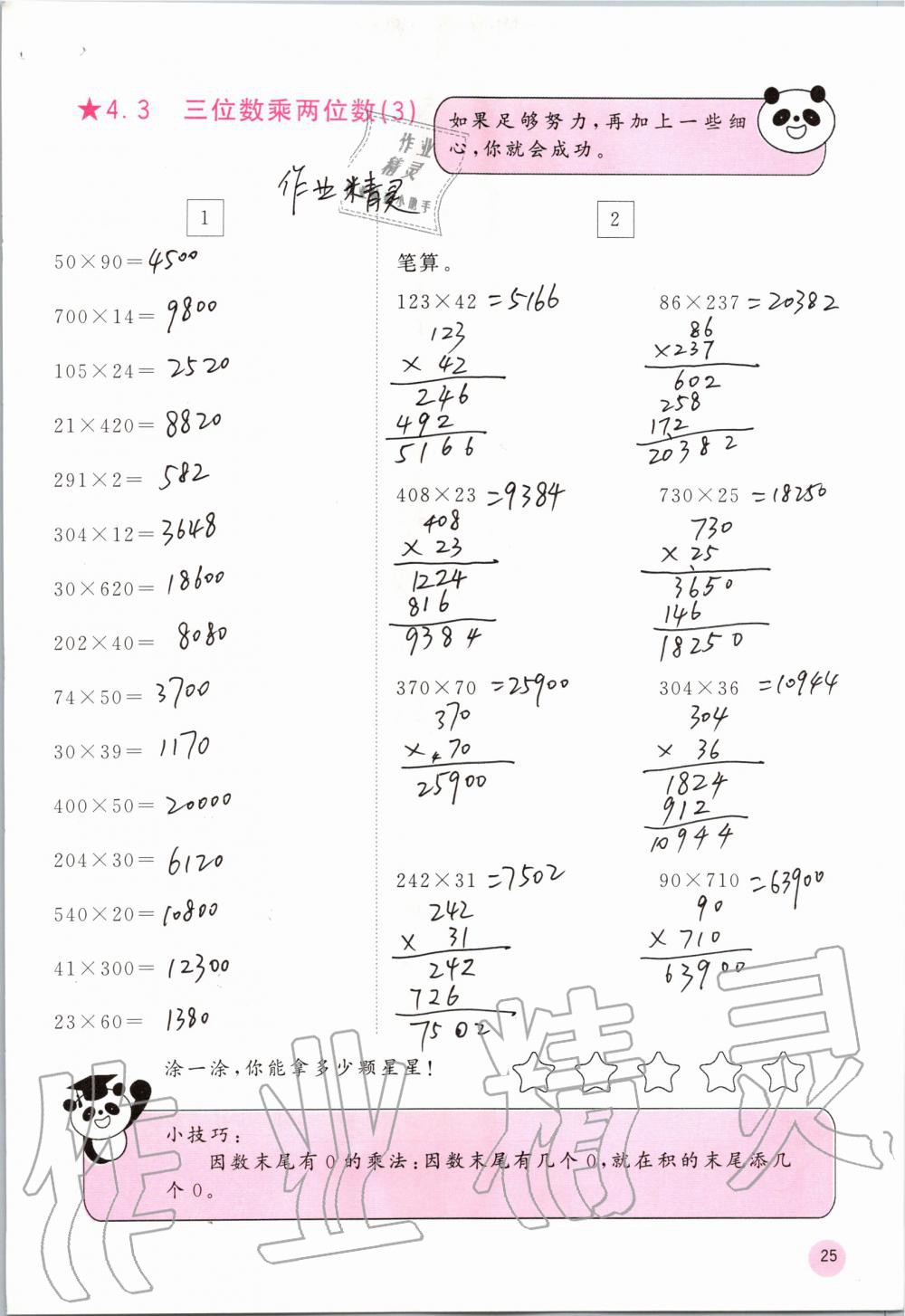 2019年快乐口算四年级数学上册人教版A版 第25页