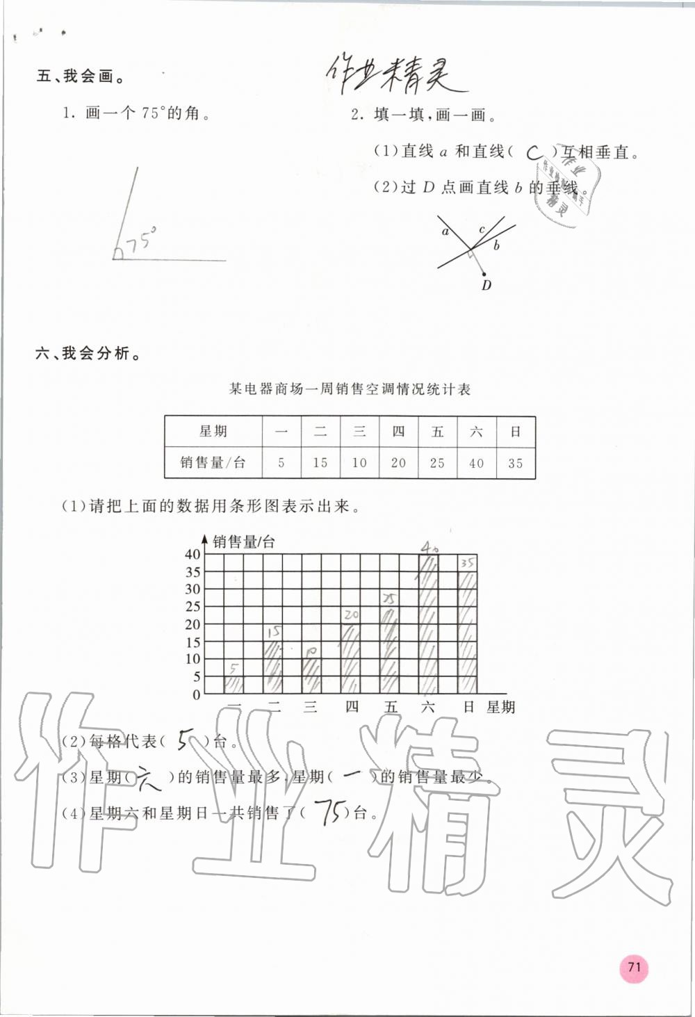 2019年快乐口算四年级数学上册人教版A版 第71页