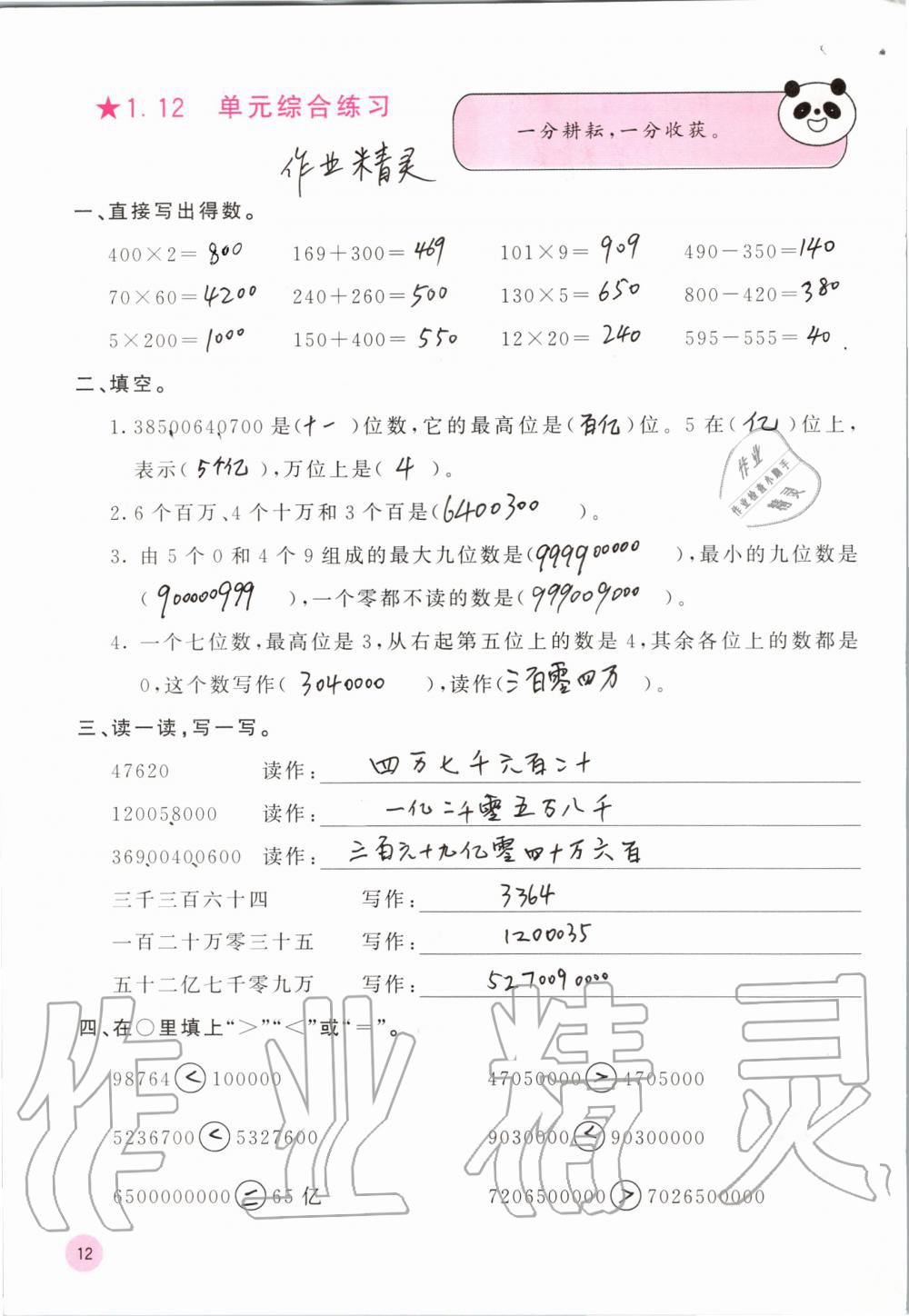 2019年快乐口算四年级数学上册人教版A版 第12页