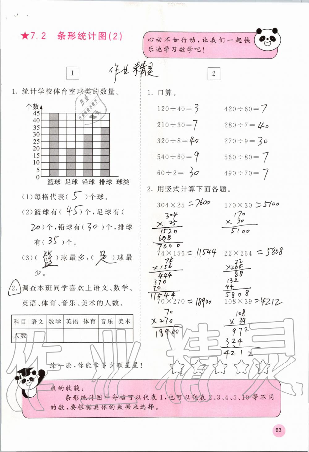 2019年快樂口算四年級數(shù)學(xué)上冊人教版A版 第63頁