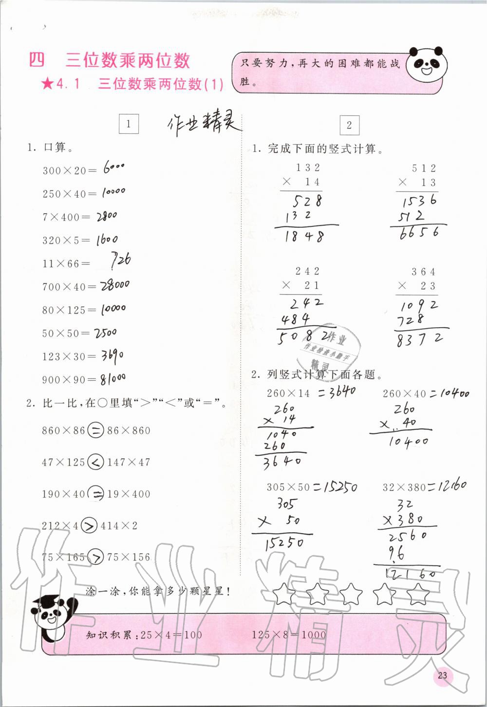 2019年快樂口算四年級數(shù)學上冊人教版A版 第23頁