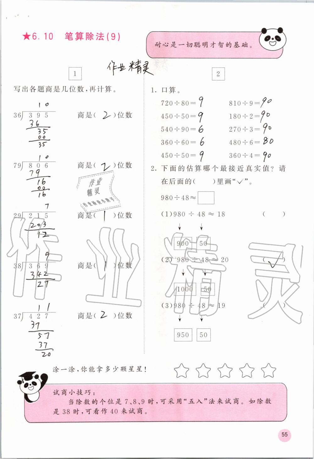 2019年快乐口算四年级数学上册人教版A版 第55页