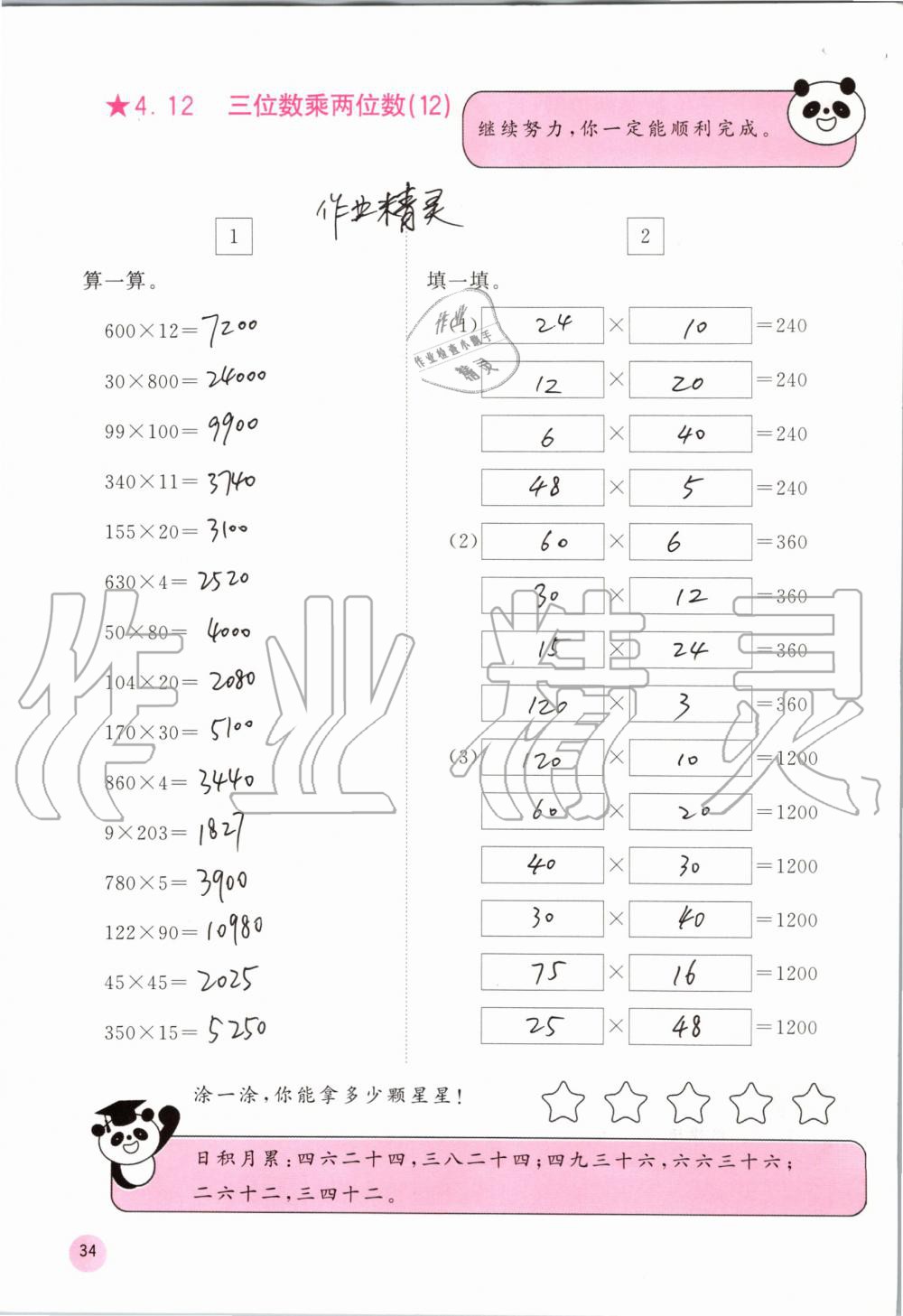 2019年快樂口算四年級數(shù)學(xué)上冊人教版A版 第34頁