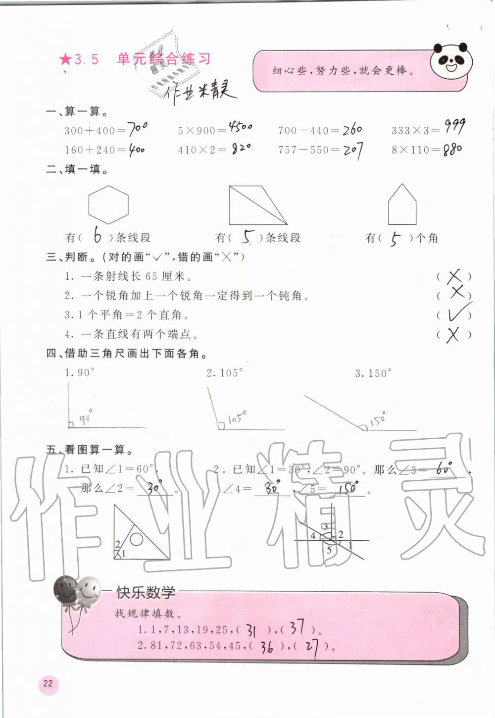 2019年快樂(lè)口算四年級(jí)數(shù)學(xué)上冊(cè)人教版A版 第22頁(yè)