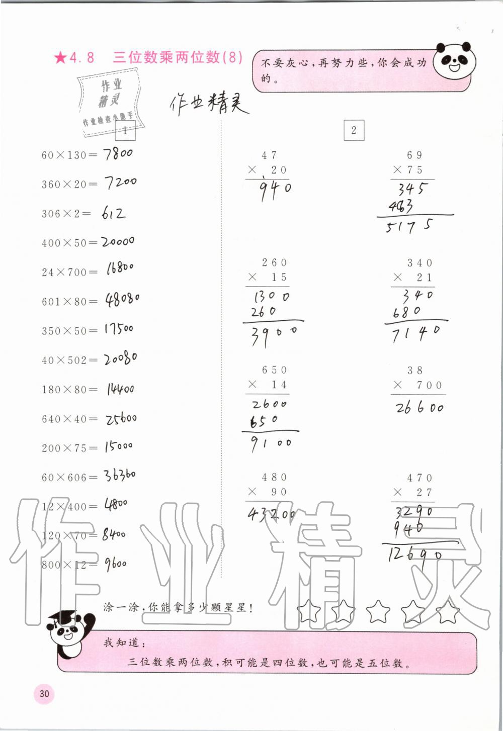 2019年快樂口算四年級數(shù)學(xué)上冊人教版A版 第30頁