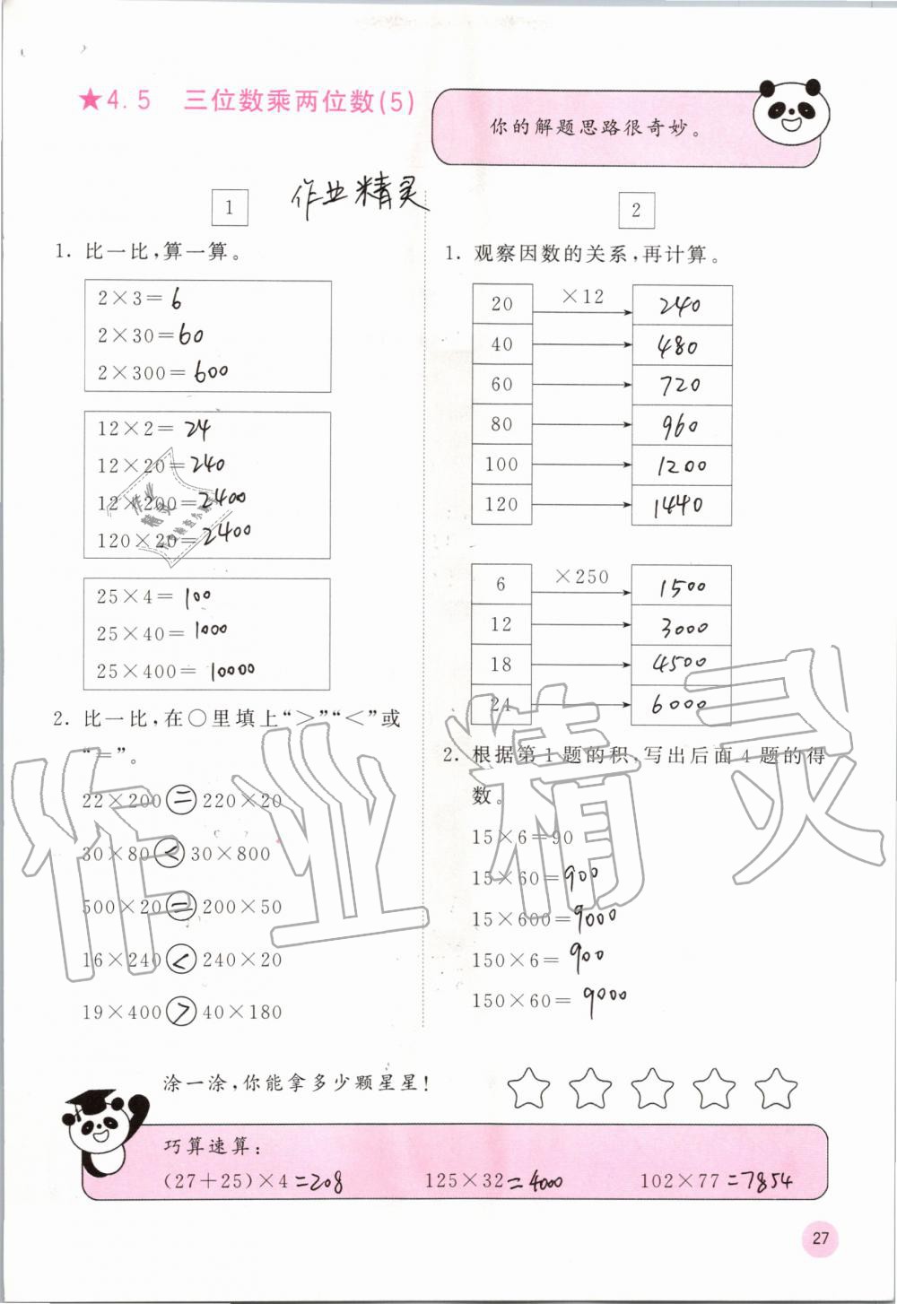 2019年快乐口算四年级数学上册人教版A版 第27页