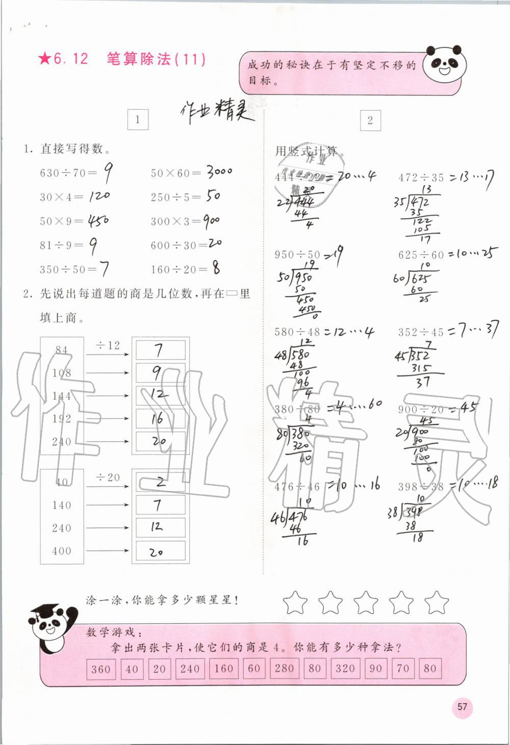 2019年快乐口算四年级数学上册人教版A版 第57页