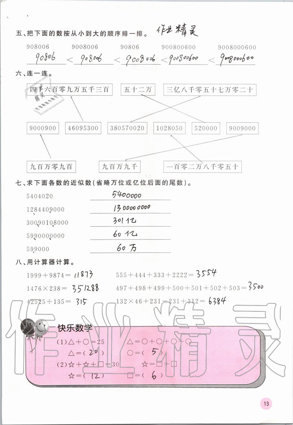 2019年快乐口算四年级数学上册人教版A版 第13页