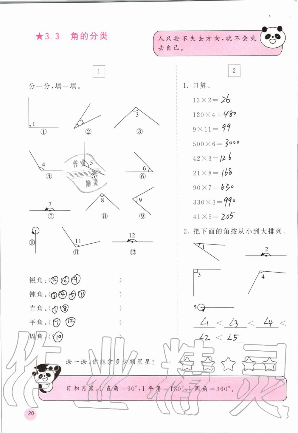 2019年快樂口算四年級(jí)數(shù)學(xué)上冊(cè)人教版A版 第20頁