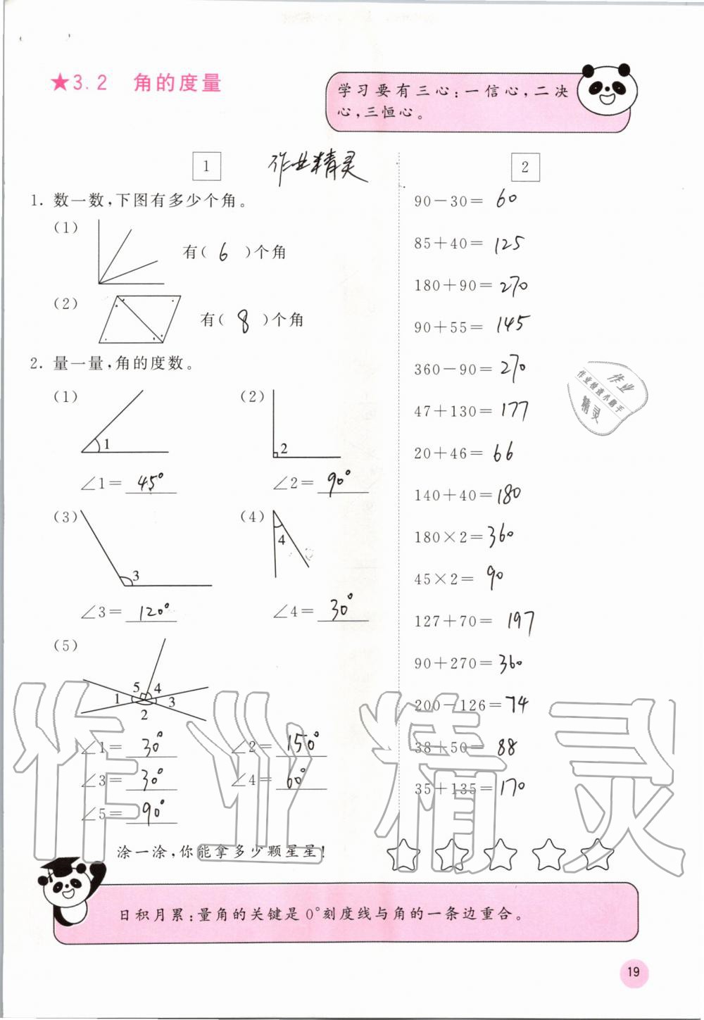 2019年快樂口算四年級(jí)數(shù)學(xué)上冊(cè)人教版A版 第19頁