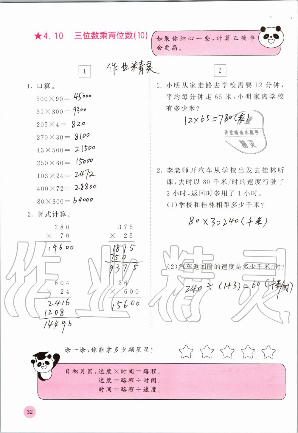 2019年快乐口算四年级数学上册人教版A版 第32页