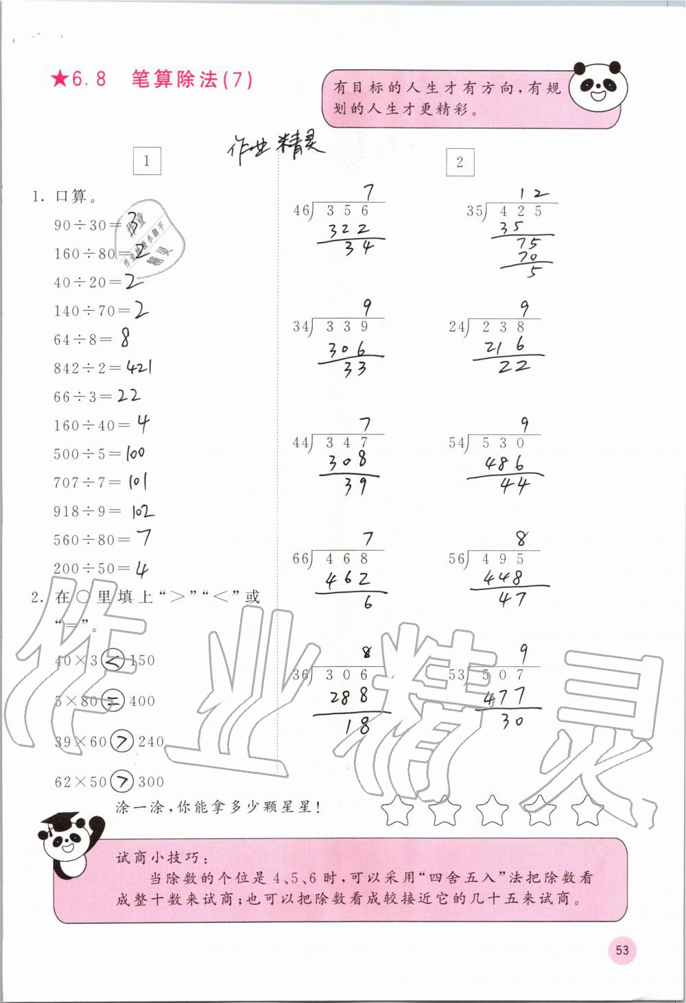 2019年快樂口算四年級數(shù)學(xué)上冊人教版A版 第53頁