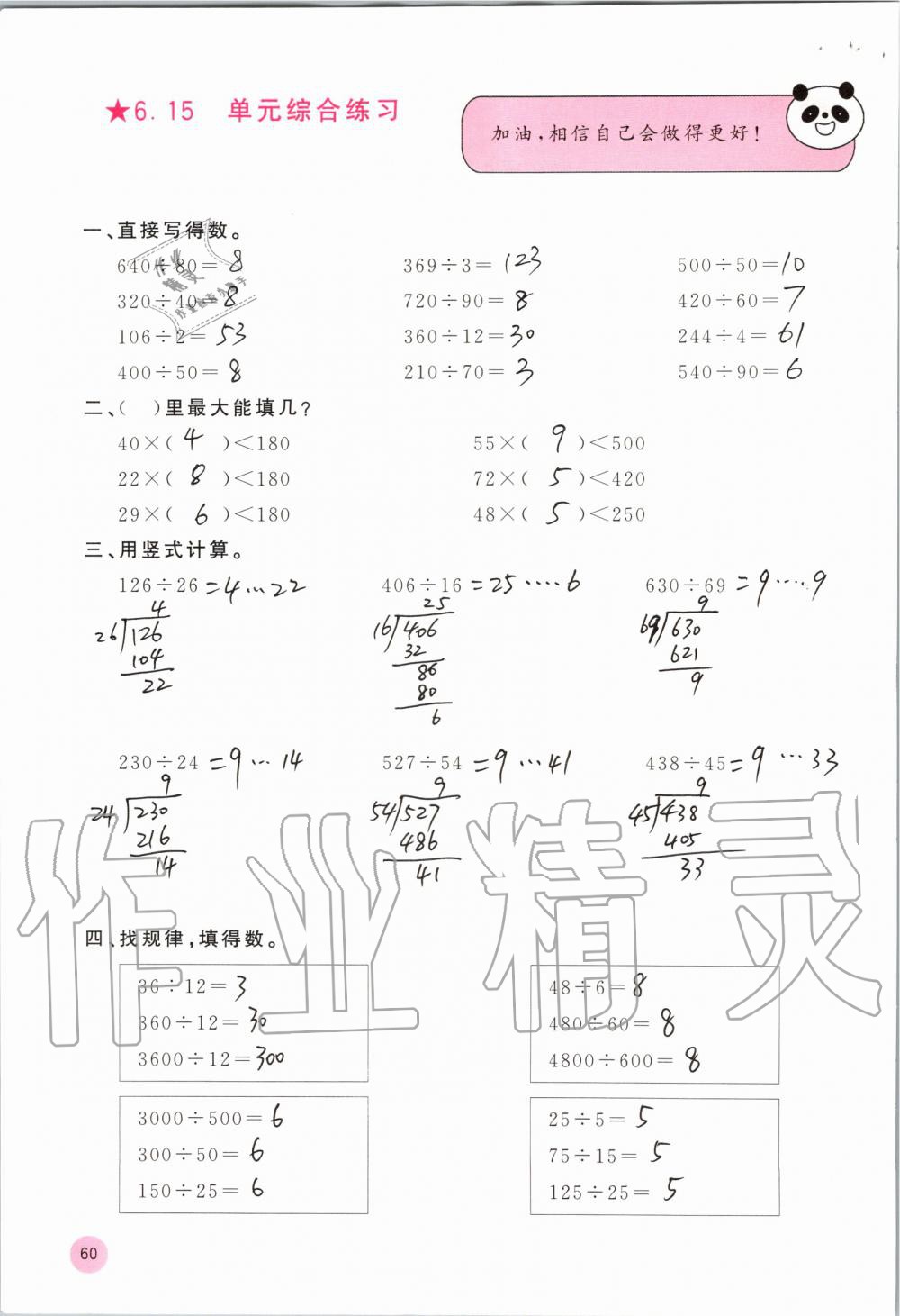 2019年快樂(lè)口算四年級(jí)數(shù)學(xué)上冊(cè)人教版A版 第60頁(yè)