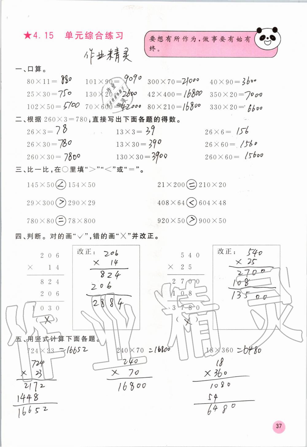 2019年快乐口算四年级数学上册人教版A版 第37页