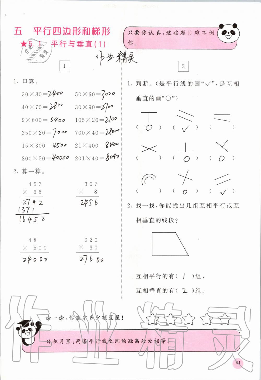 2019年快乐口算四年级数学上册人教版A版 第41页