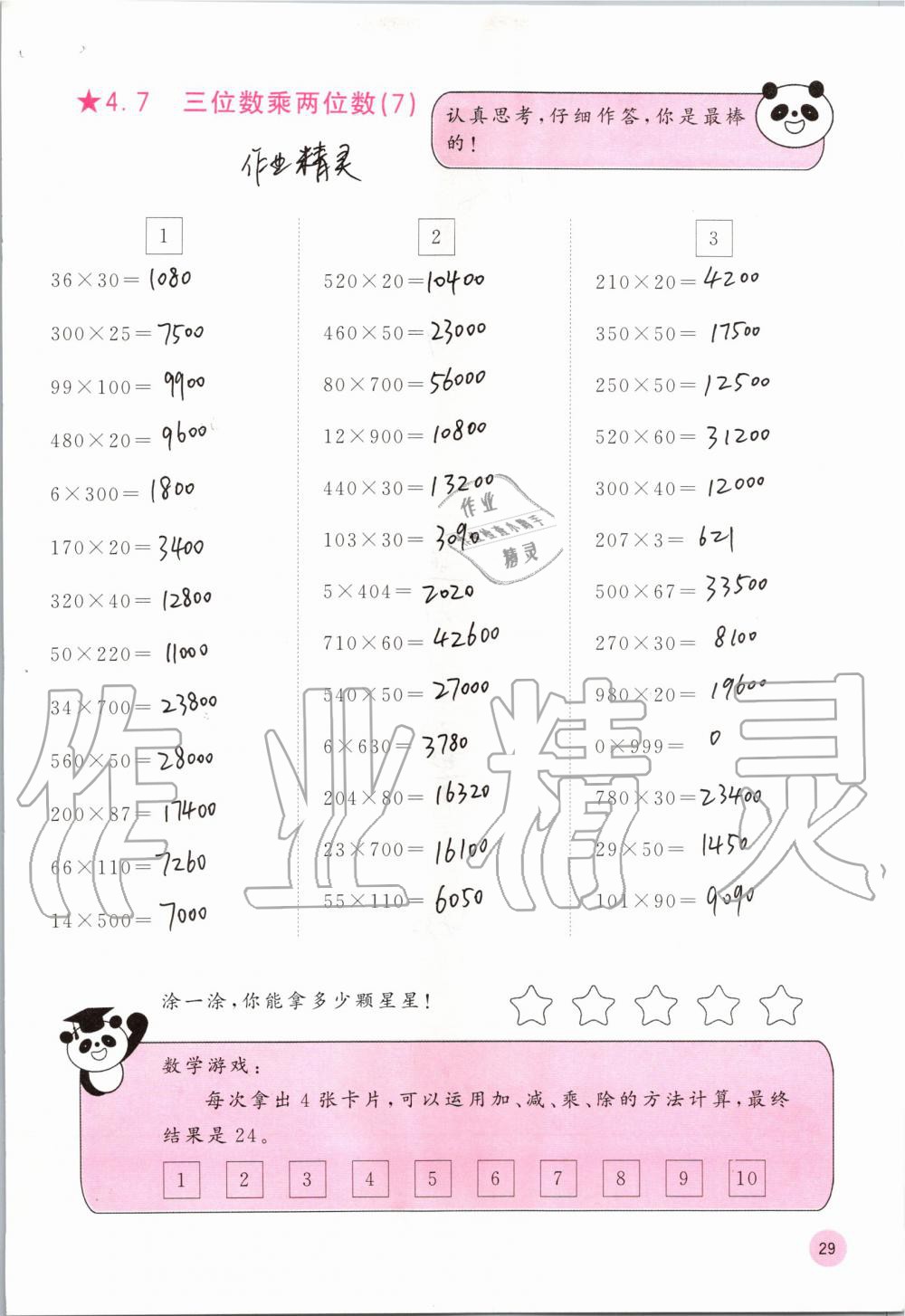 2019年快乐口算四年级数学上册人教版A版 第29页