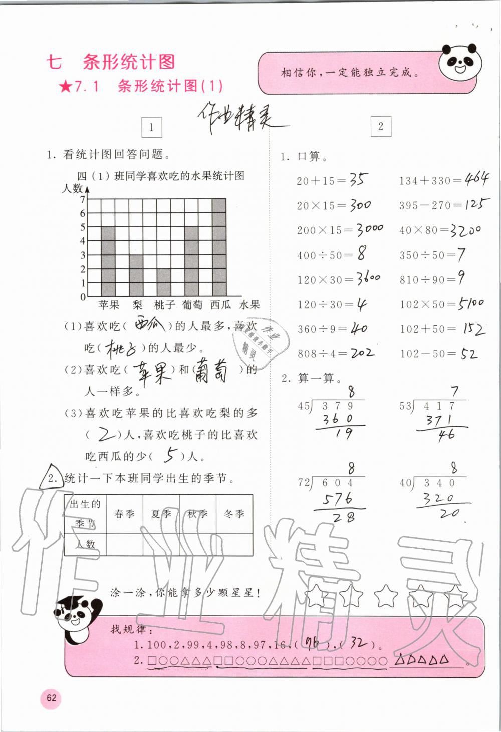 2019年快樂口算四年級(jí)數(shù)學(xué)上冊(cè)人教版A版 第62頁