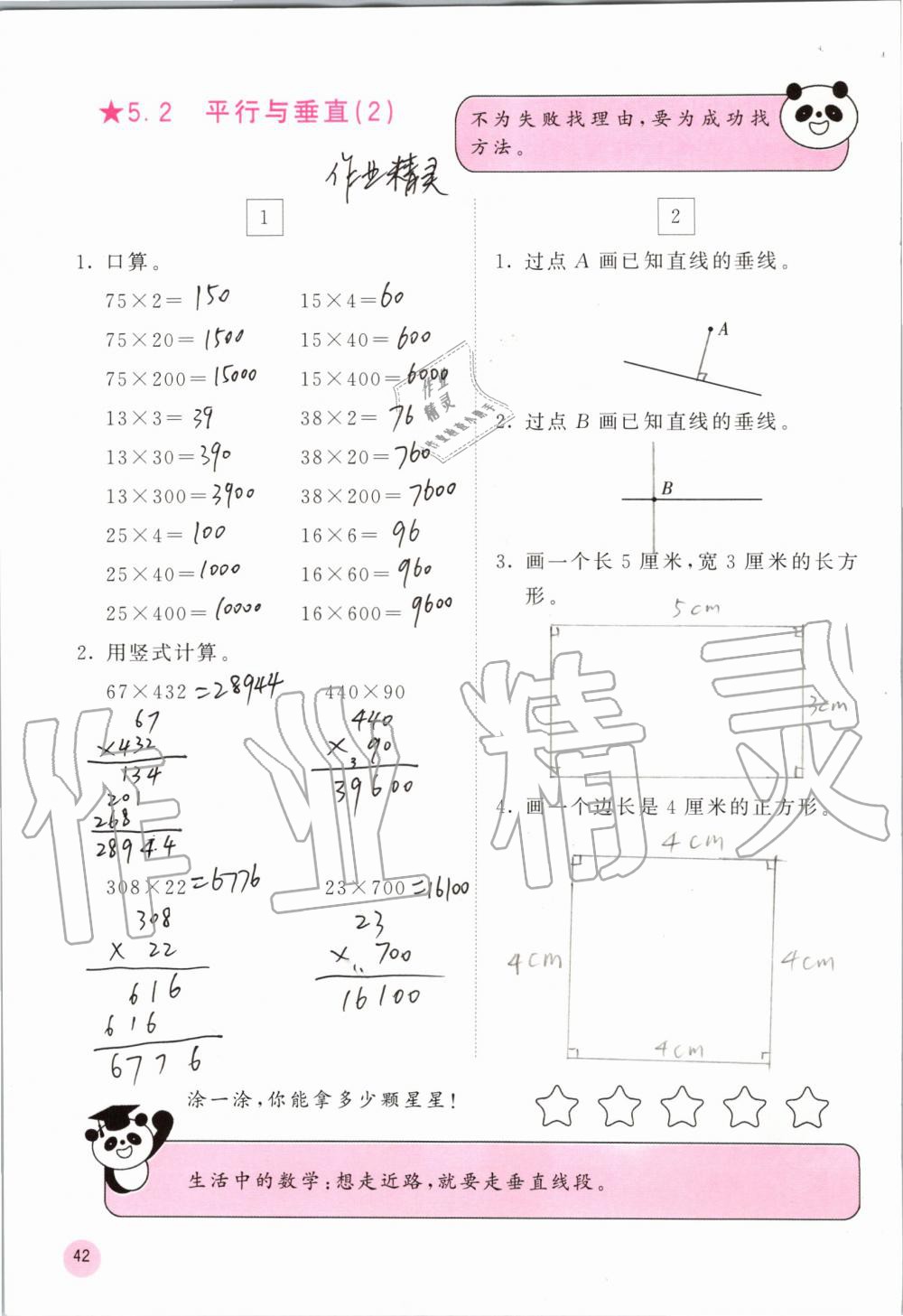 2019年快樂口算四年級(jí)數(shù)學(xué)上冊(cè)人教版A版 第42頁(yè)