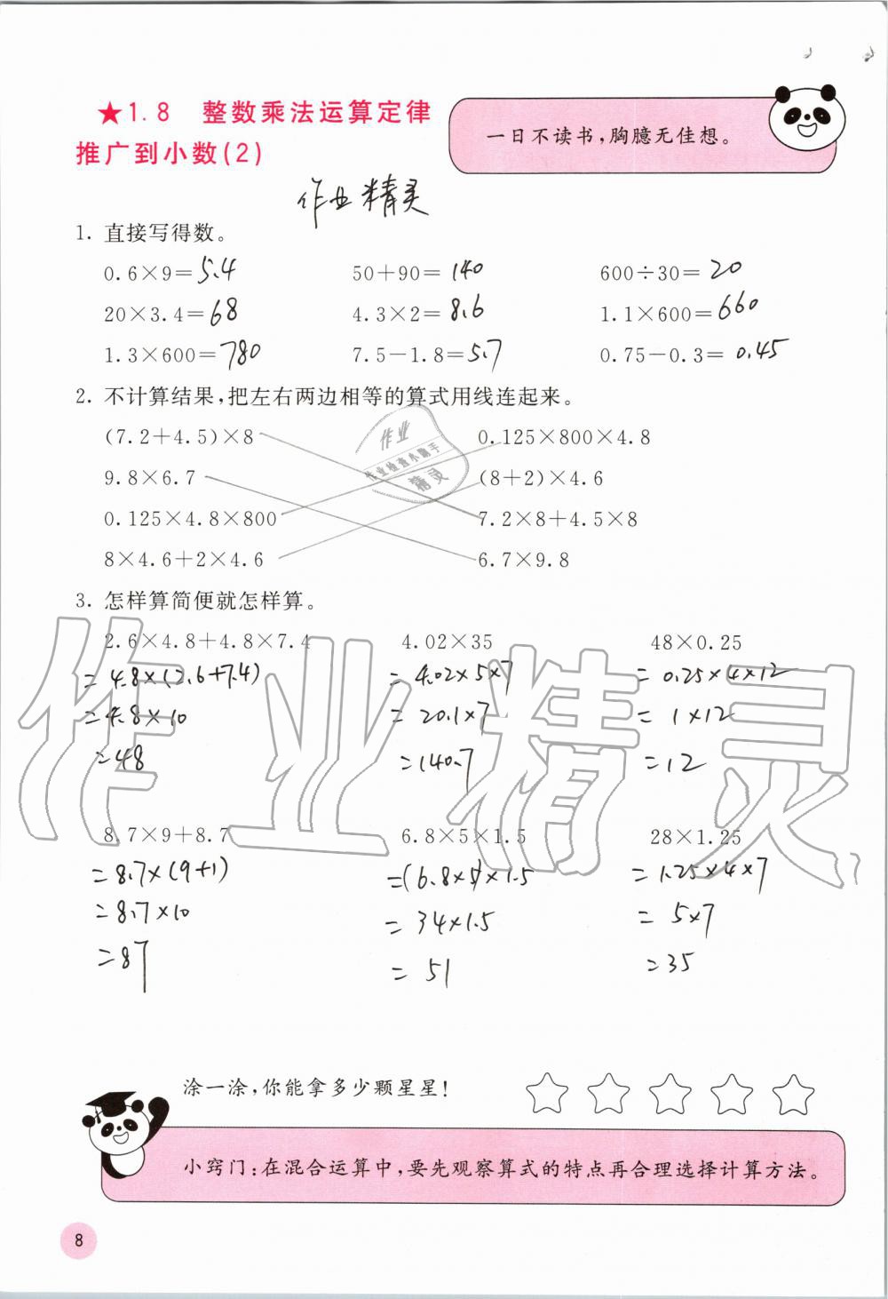 2019年快乐口算五年级数学上册人教版A版 第8页