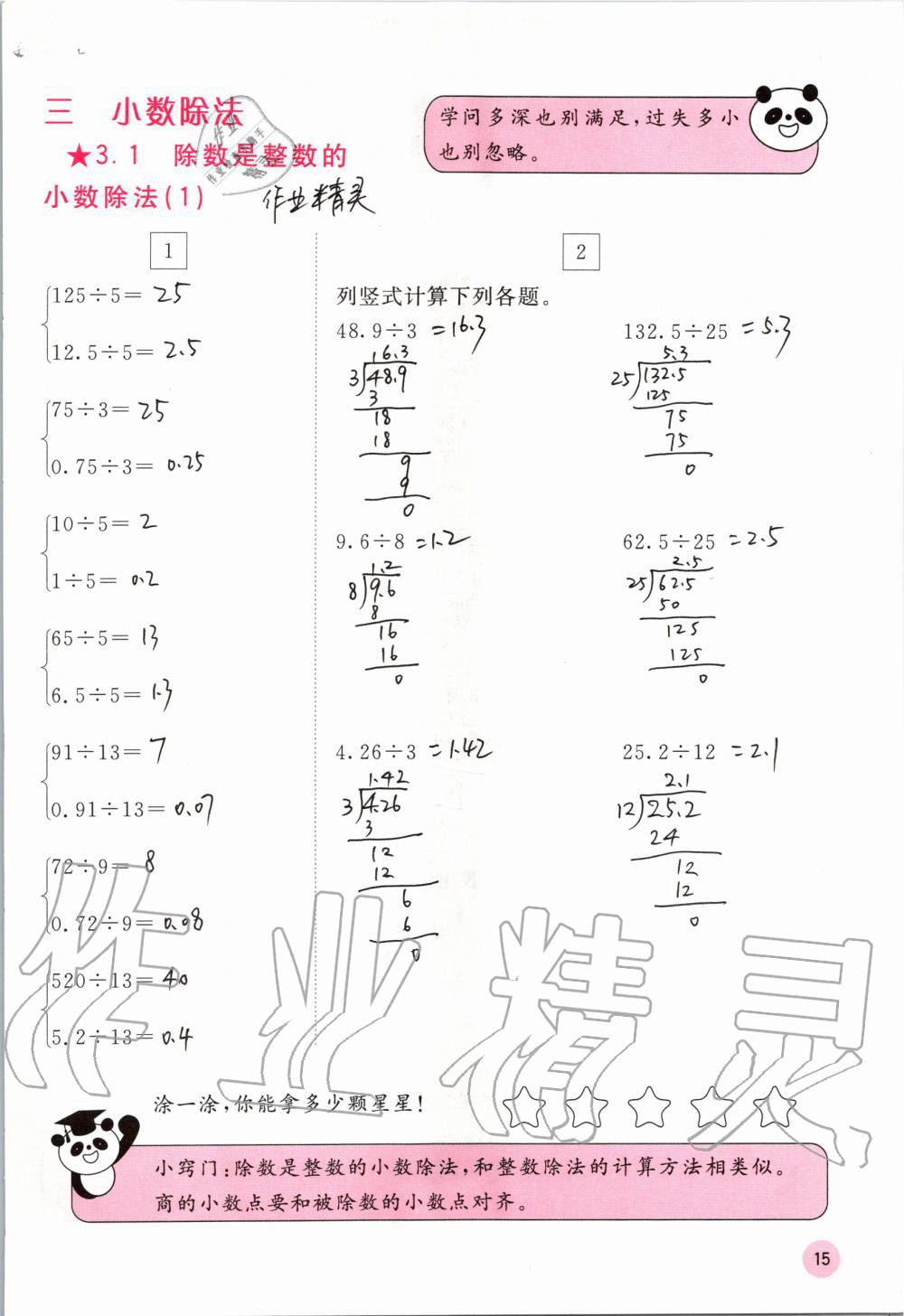 2019年快乐口算五年级数学上册人教版A版 第15页