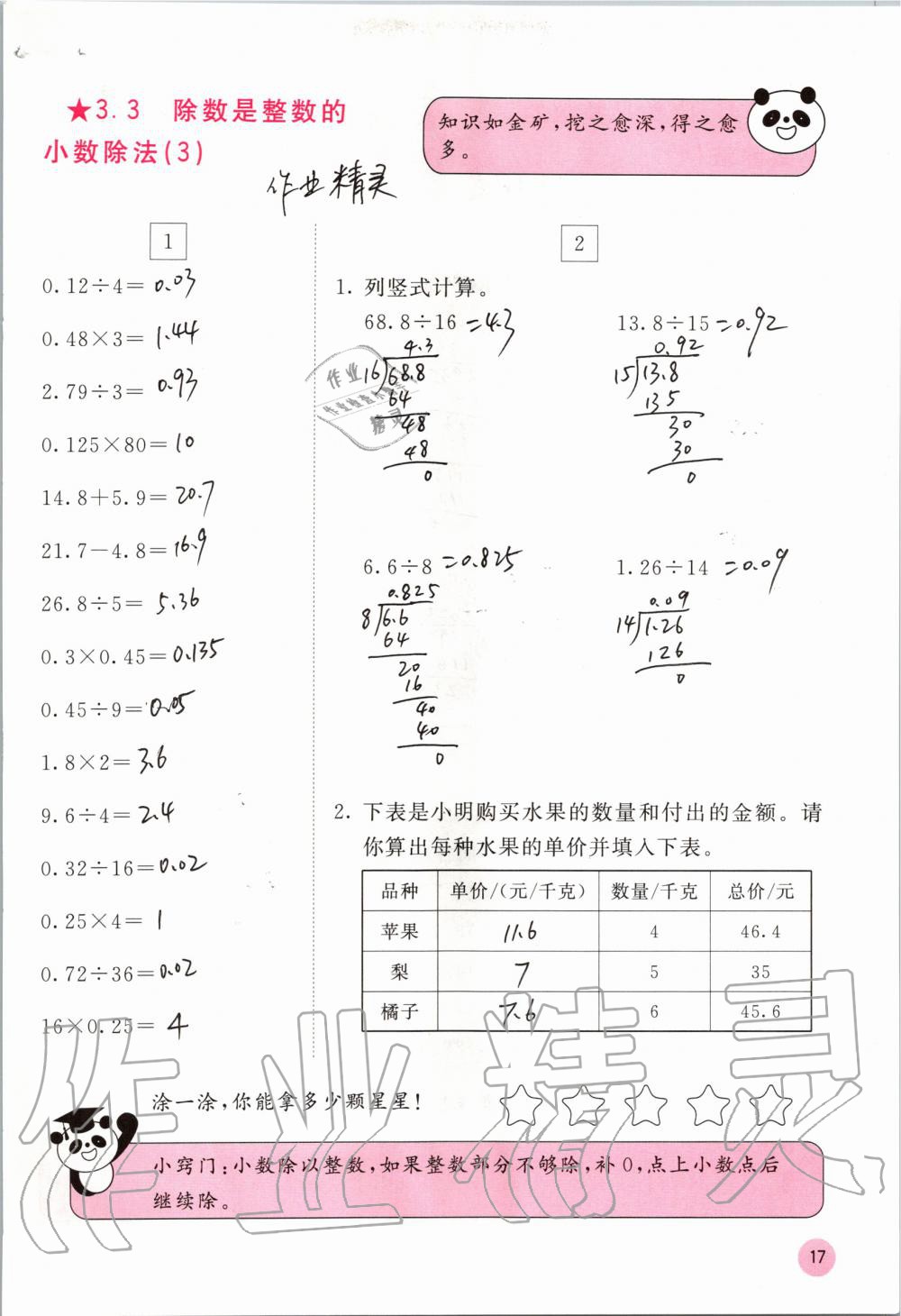 2019年快乐口算五年级数学上册人教版A版 第17页