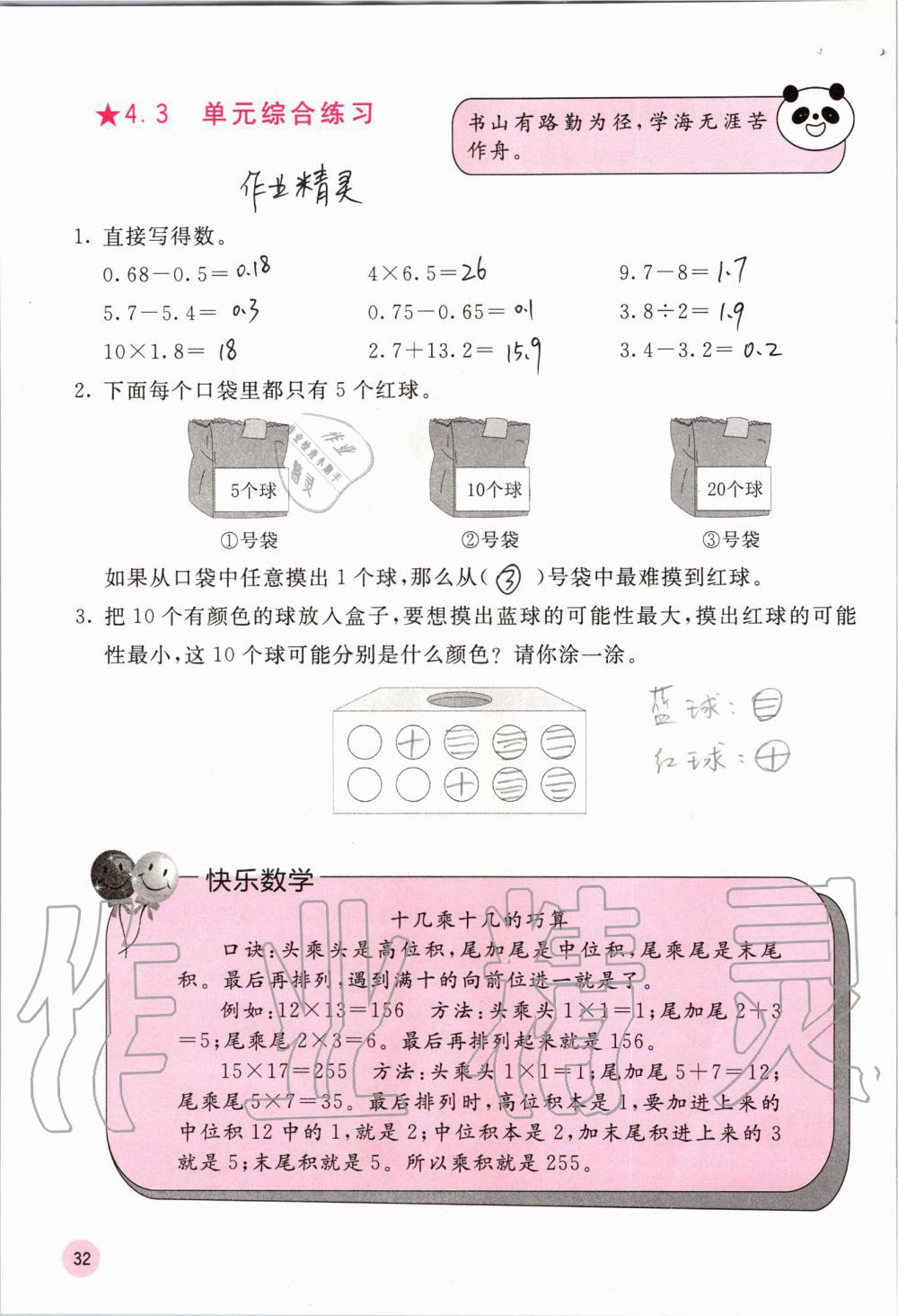 2019年快乐口算五年级数学上册人教版A版 第32页