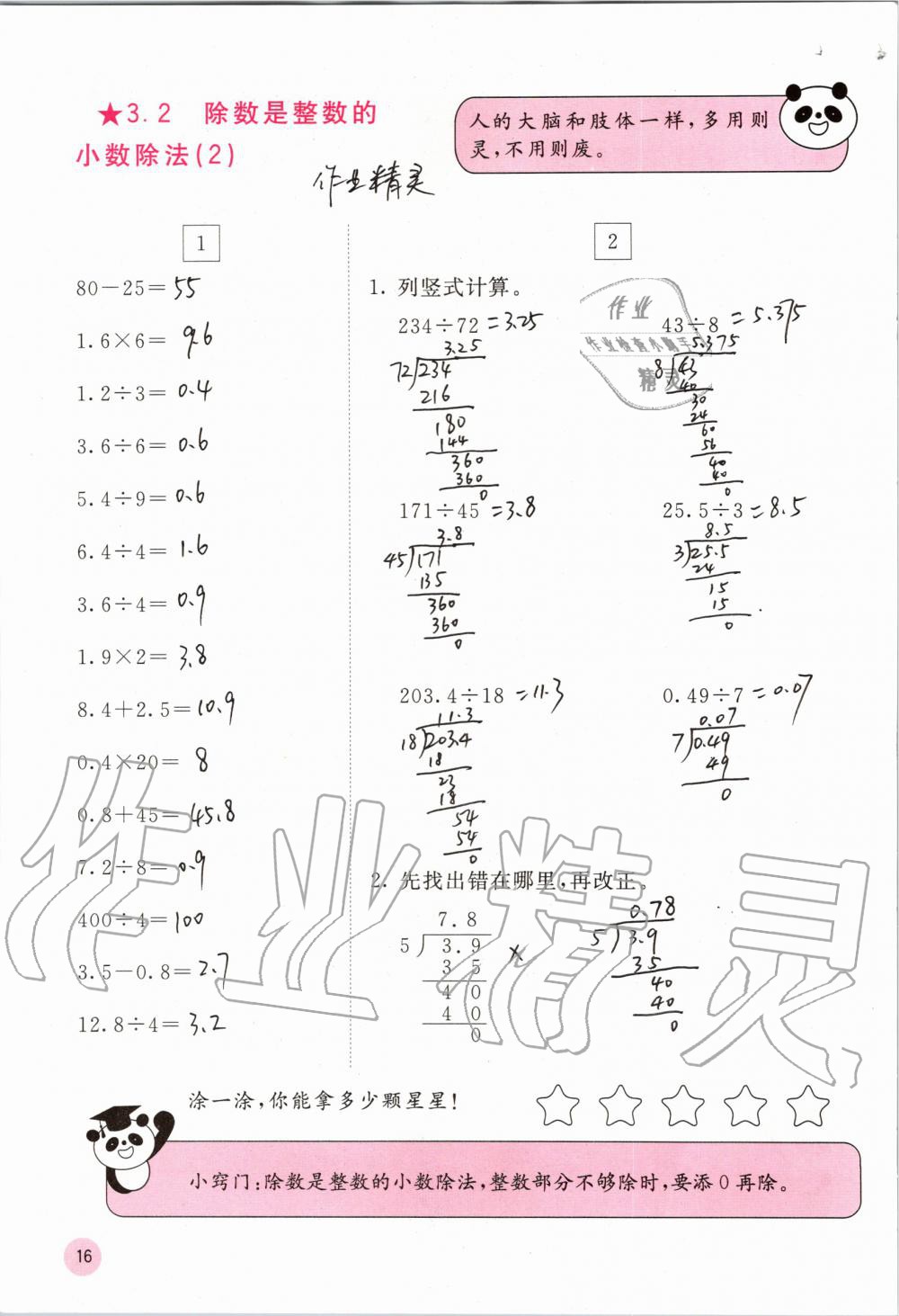 2019年快乐口算五年级数学上册人教版A版 第16页