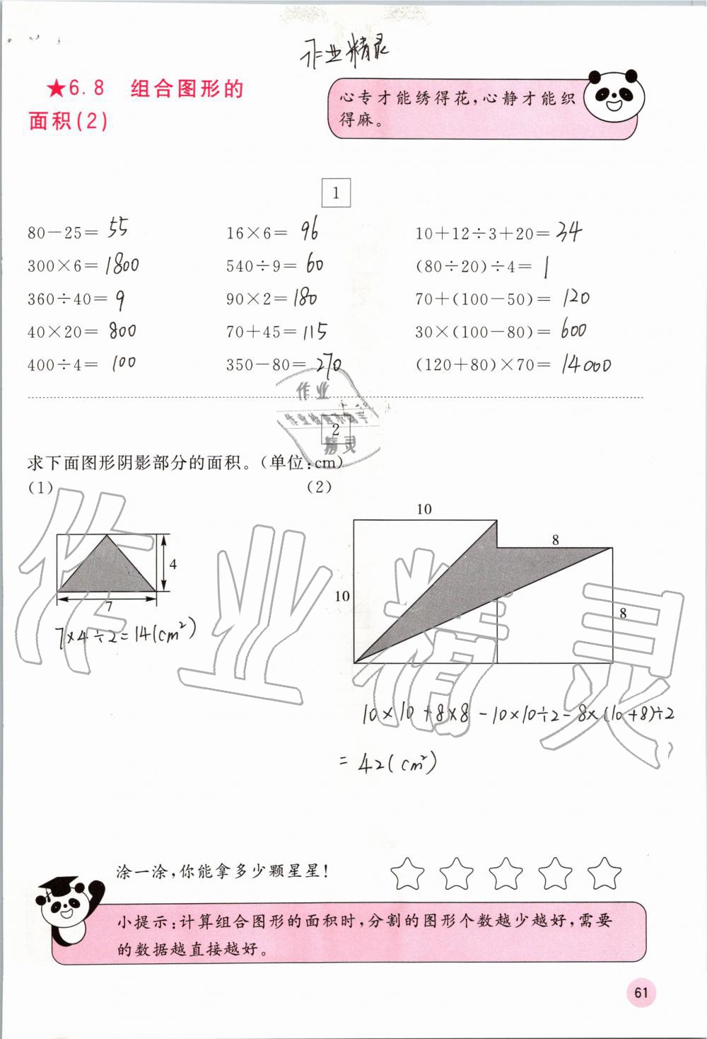 2019年快乐口算五年级数学上册人教版A版 第61页