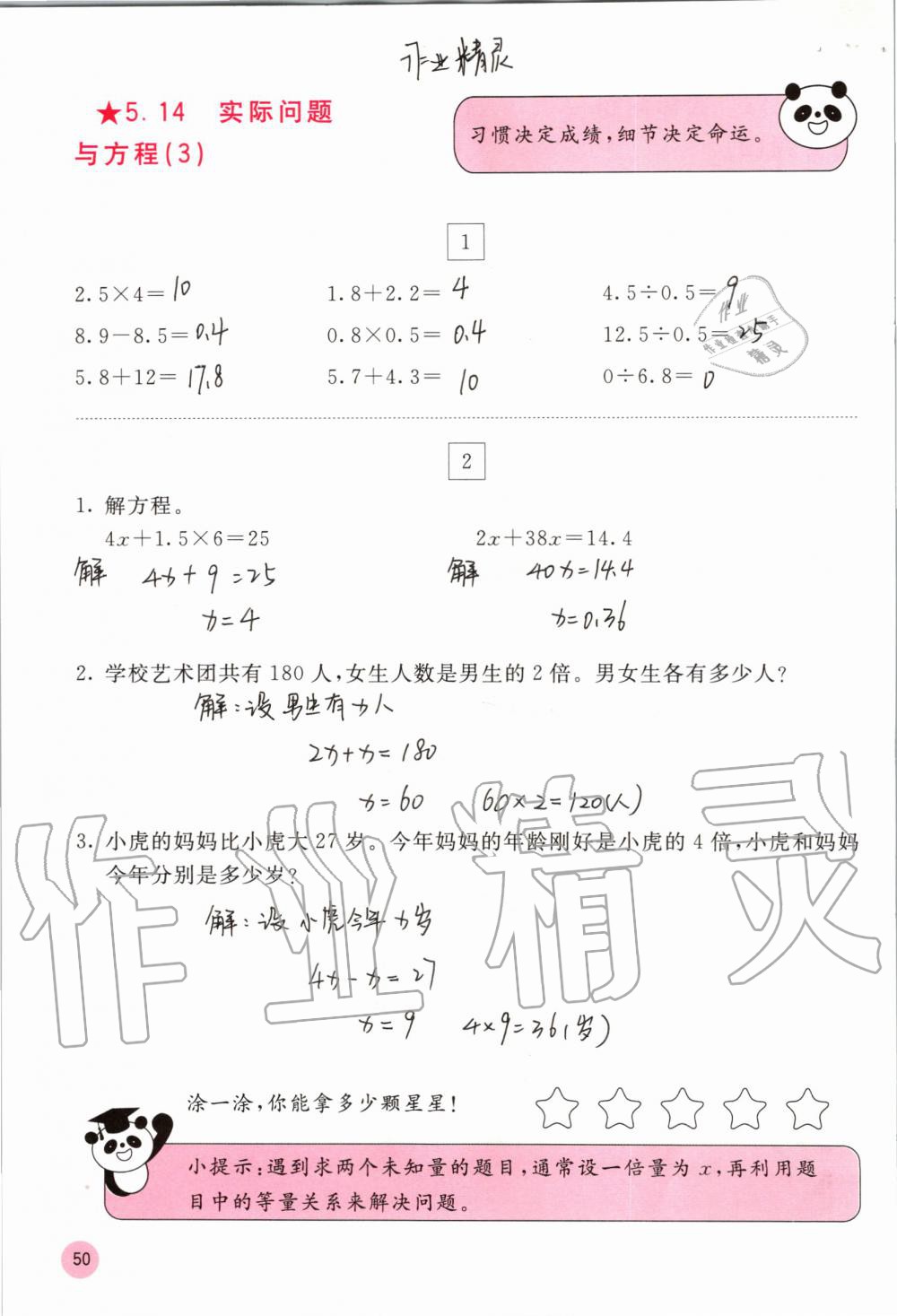 2019年快乐口算五年级数学上册人教版A版 第50页