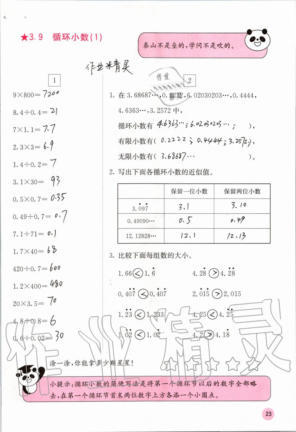 2019年快乐口算五年级数学上册人教版A版 第23页