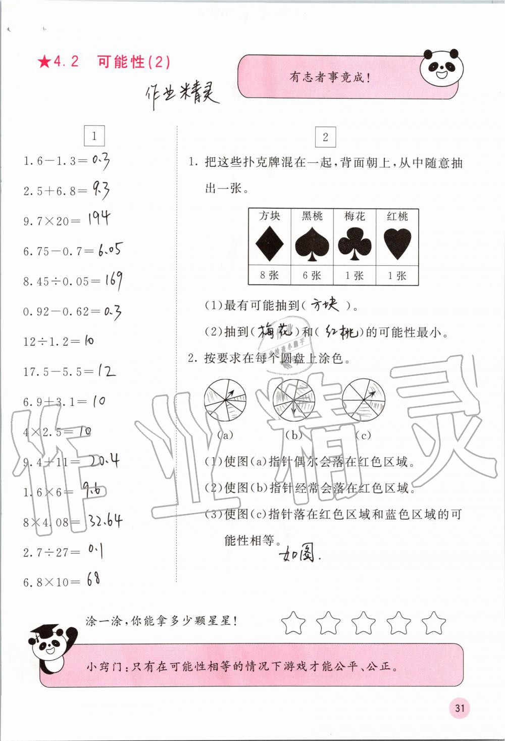 2019年快乐口算五年级数学上册人教版A版 第31页