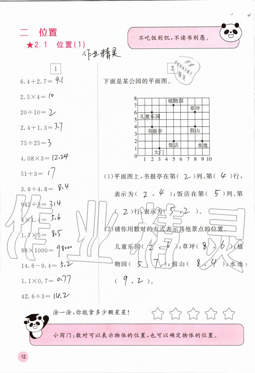 2019年快乐口算五年级数学上册人教版A版 第12页