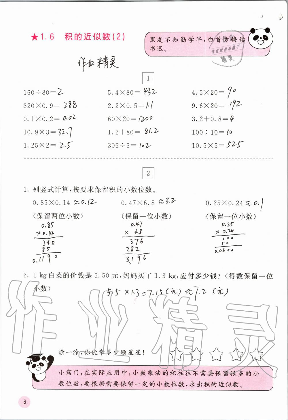 2019年快乐口算五年级数学上册人教版A版 第6页