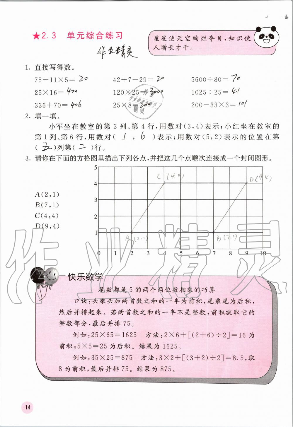 2019年快乐口算五年级数学上册人教版A版 第14页