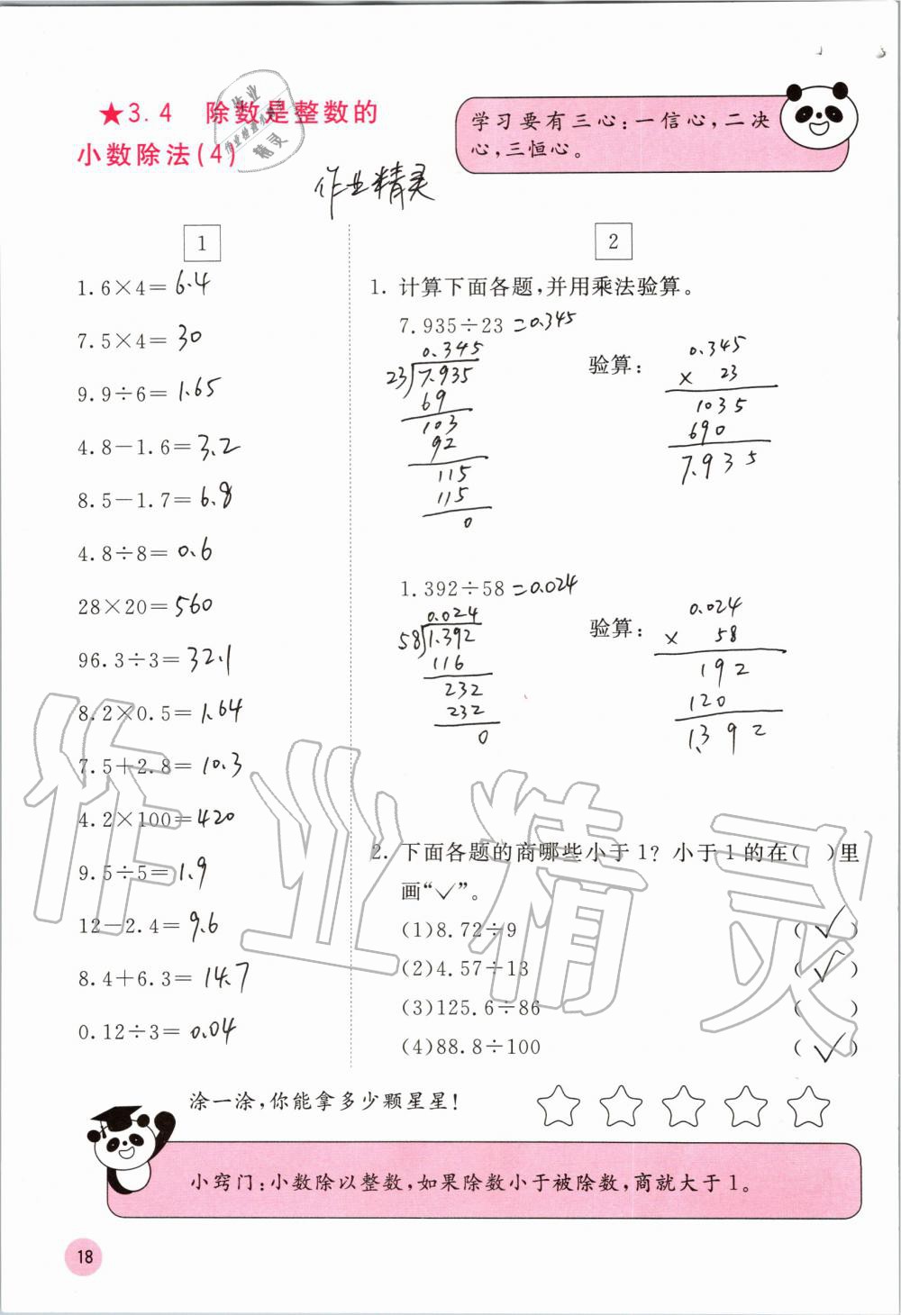 2019年快乐口算五年级数学上册人教版A版 第18页