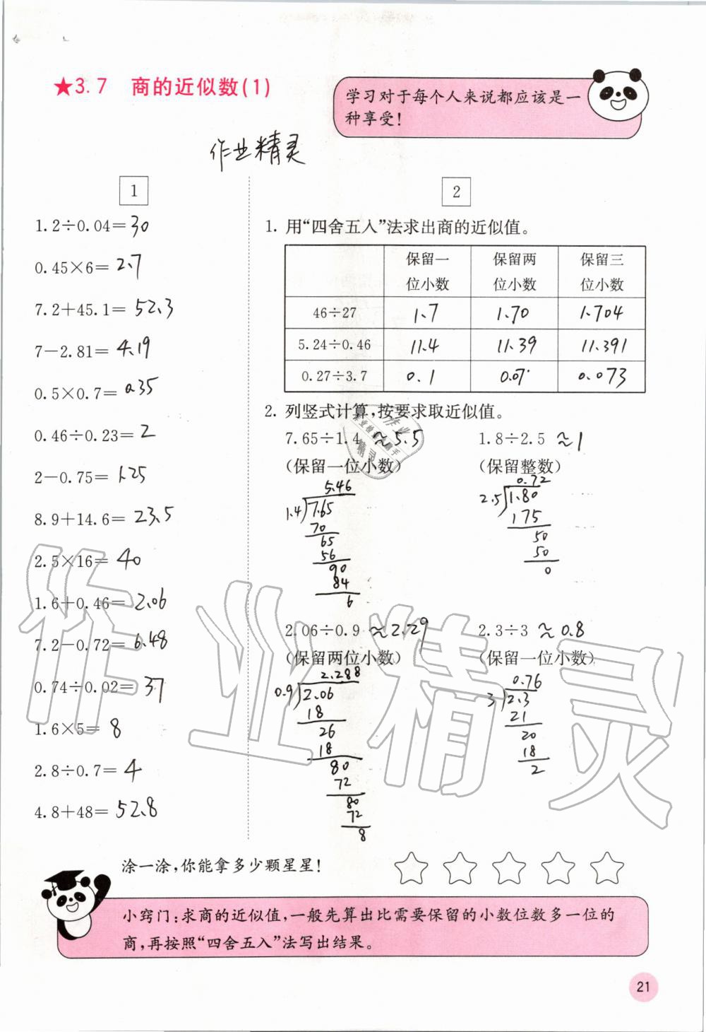 2019年快乐口算五年级数学上册人教版A版 第21页