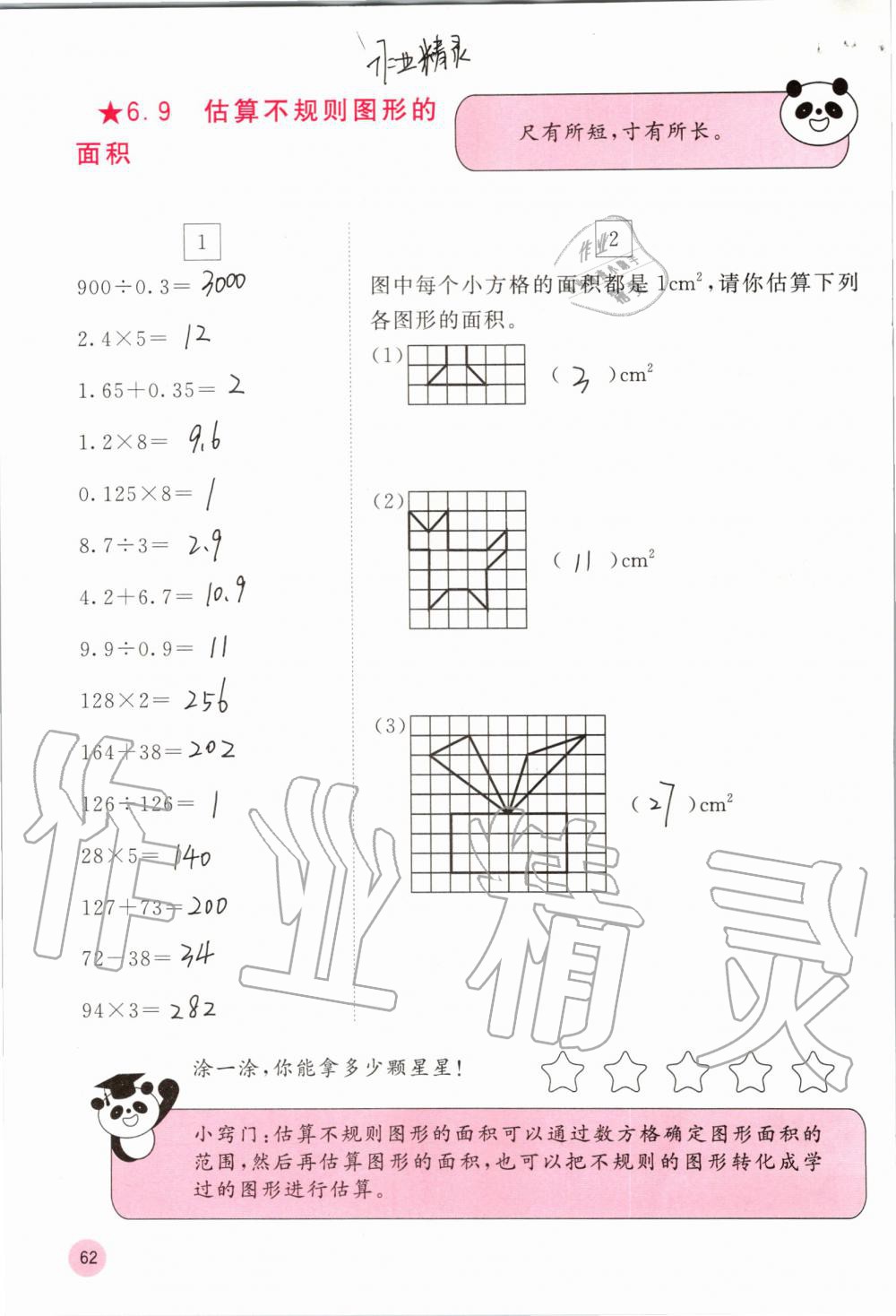 2019年快乐口算五年级数学上册人教版A版 第62页