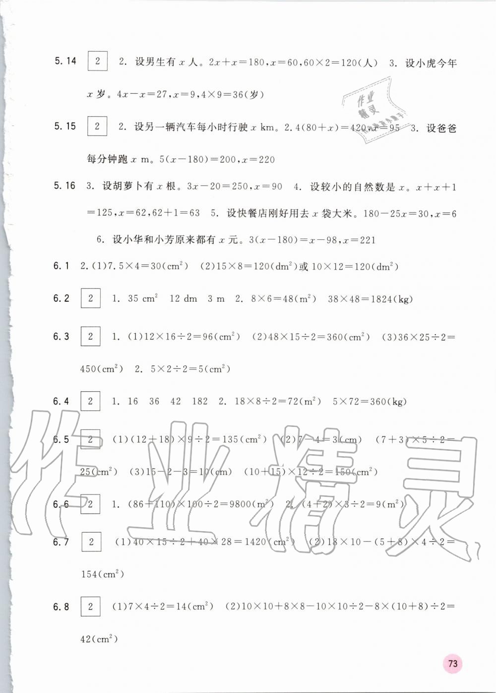 2019年快乐口算五年级数学上册人教版A版 第73页