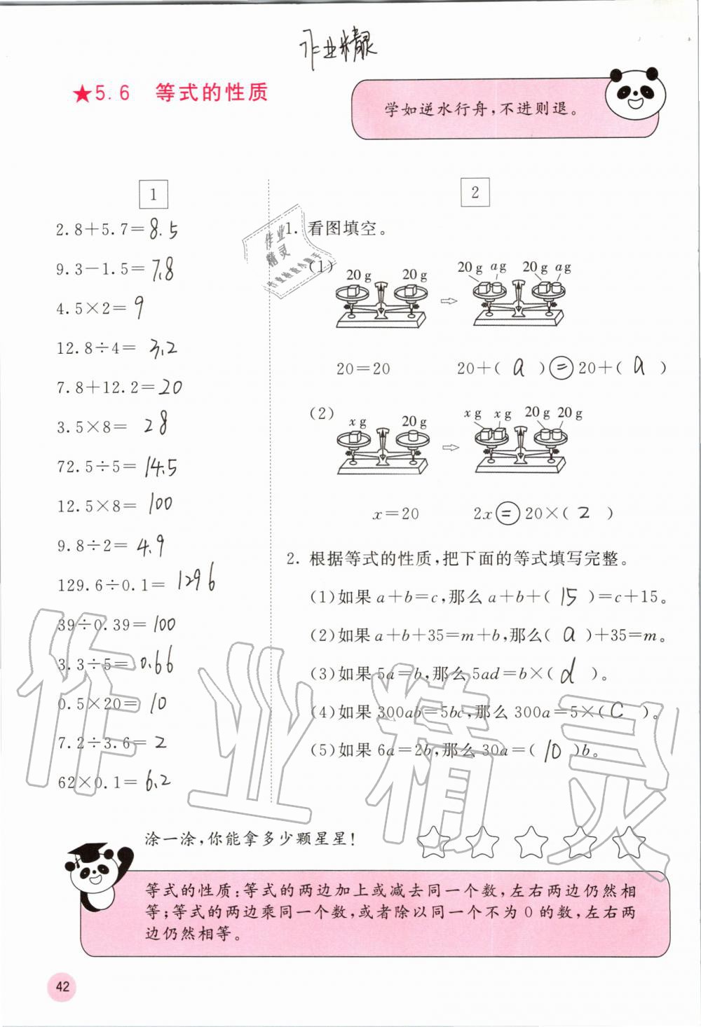 2019年快乐口算五年级数学上册人教版A版 第42页