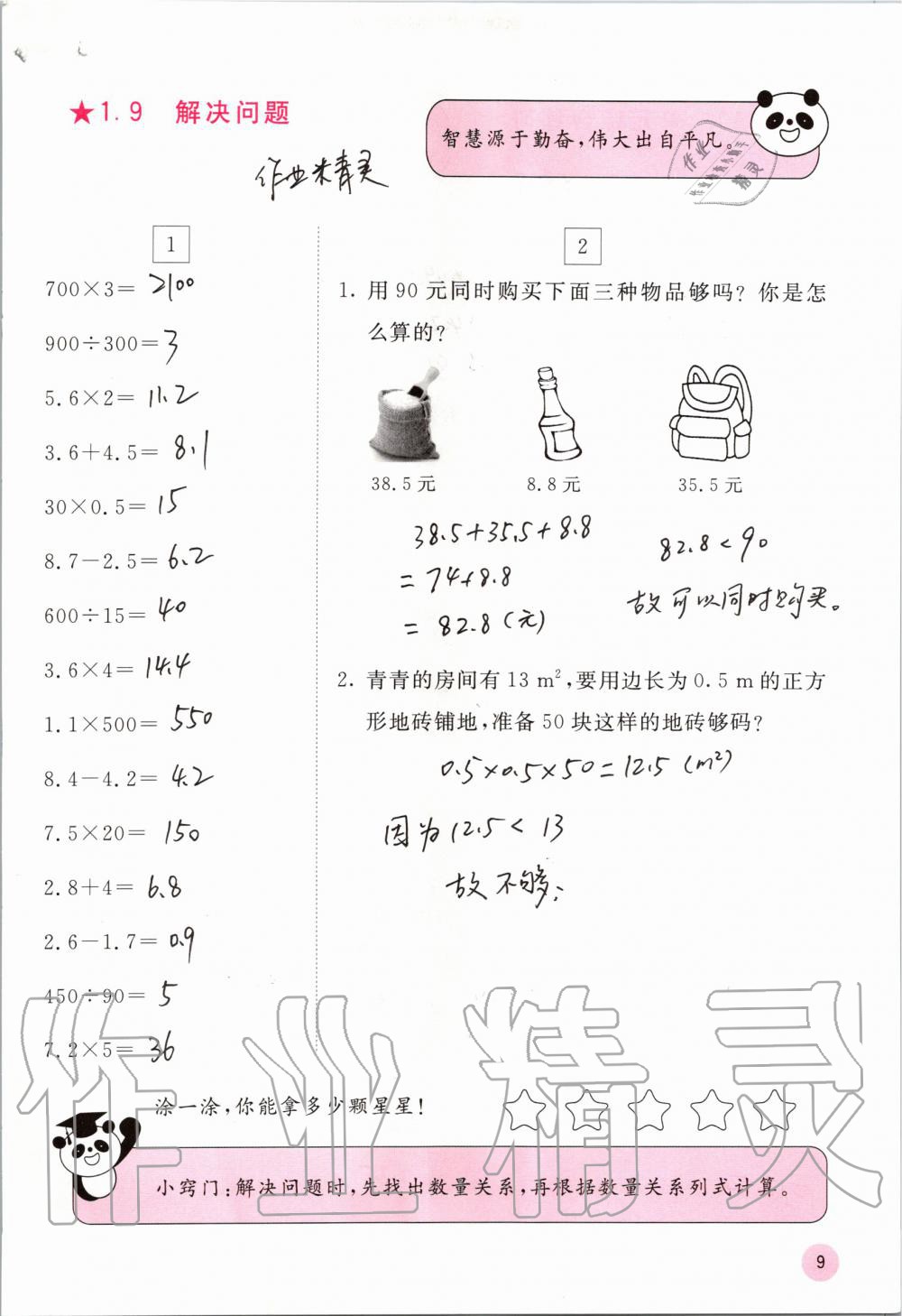 2019年快乐口算五年级数学上册人教版A版 第9页