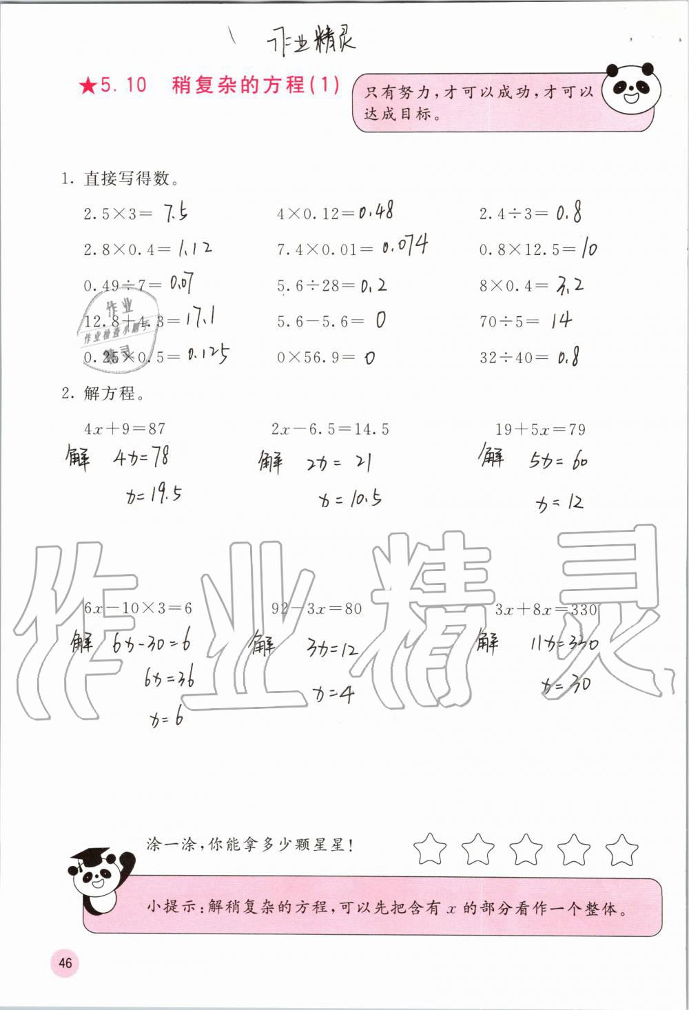 2019年快乐口算五年级数学上册人教版A版 第46页