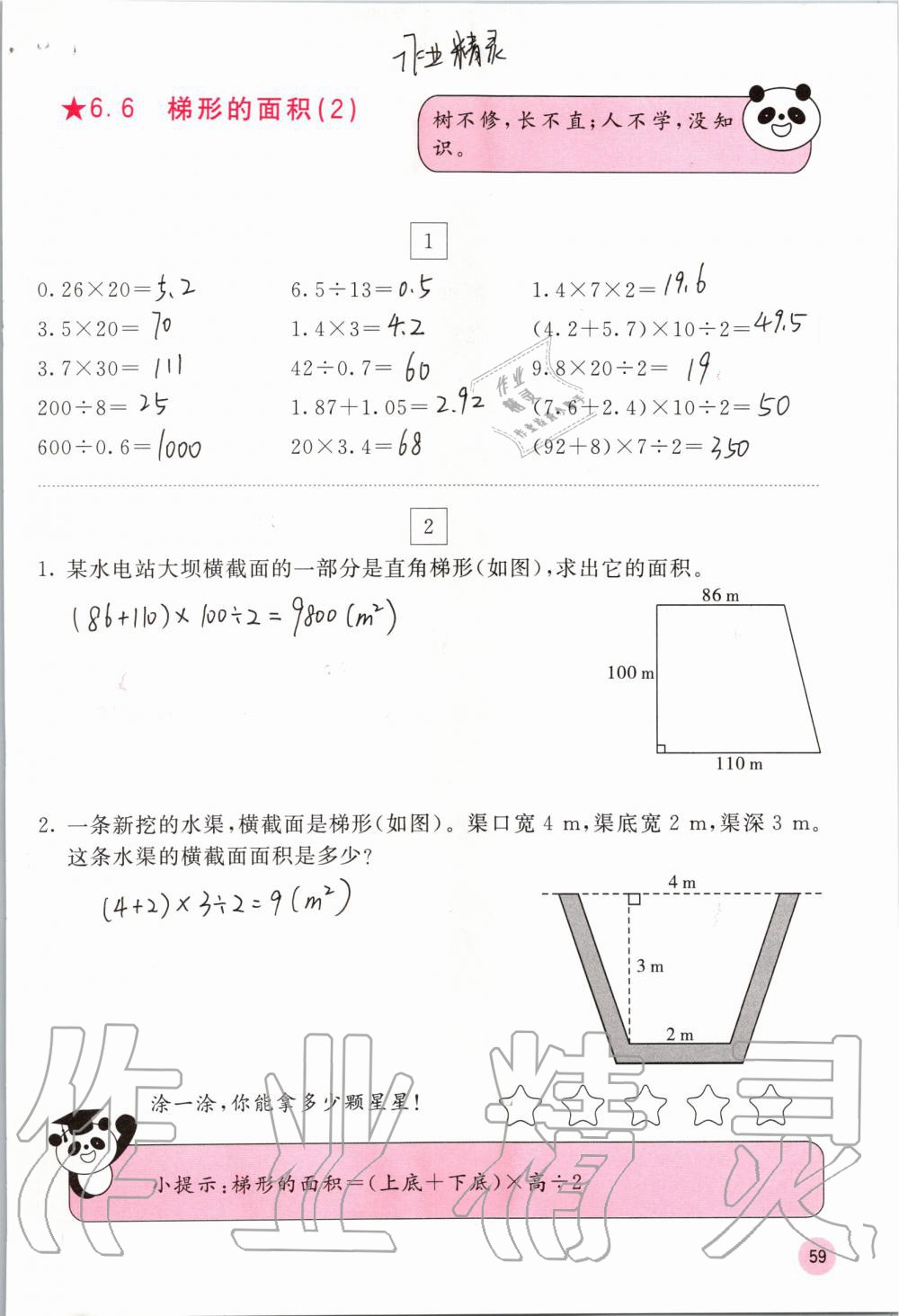 2019年快乐口算五年级数学上册人教版A版 第59页