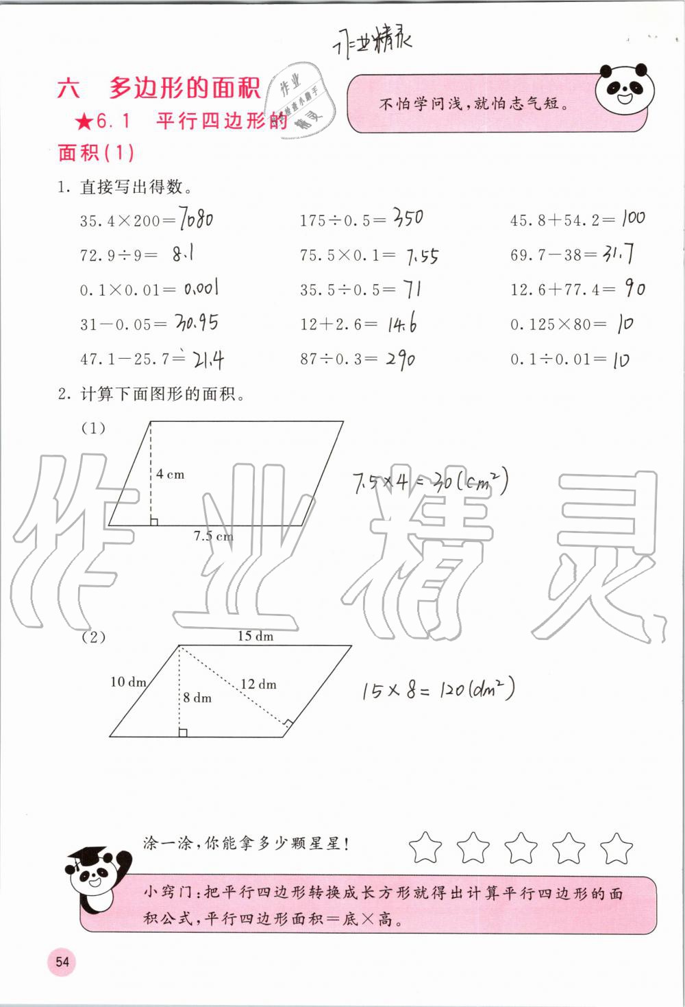 2019年快乐口算五年级数学上册人教版A版 第54页