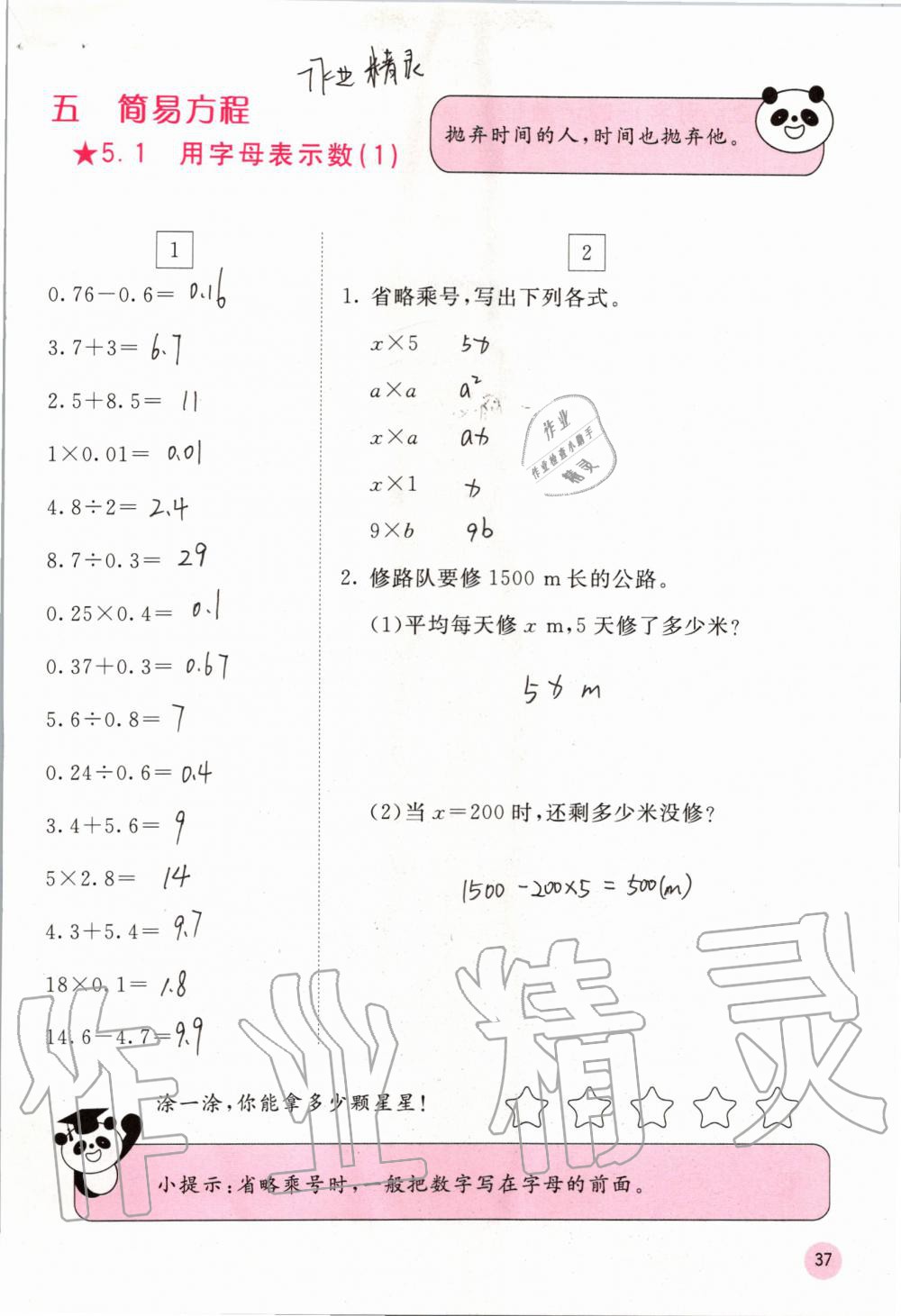 2019年快乐口算五年级数学上册人教版A版 第37页